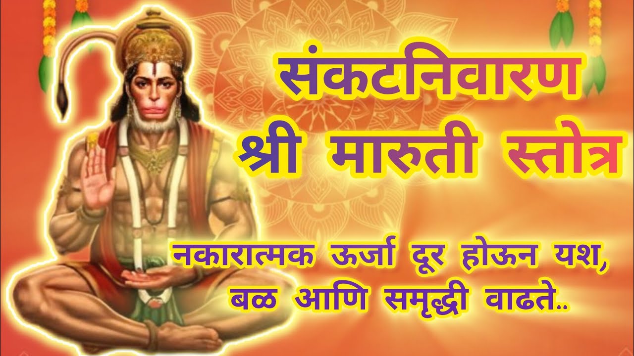 🔴Rerun24/7 Live: Shree Maruti Stotra with lyrics || श्री मारुती स्तोत्र || भीमरुपी महारुद्रा...