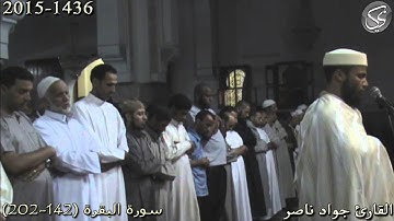 سورة البقرة (142-202) | 2015 م 1436 هـ | القارئ : جواد ناصر Jawad Naser