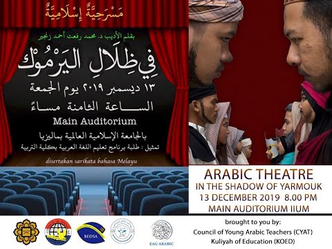 مسرحية في ظلال اليرموك
