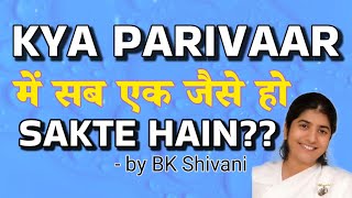 क्या परिवार में सब एक जैसे हो सकते हैं | Listen to this to know who is right in family and office