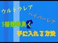 【ブロスタ】1番効率よくウルトラレア、ハイパーレアをゲットする方法は絶対にこれ!