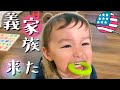 【25ヶ月2週目の成長記録】夫家族がきた☺️👍日米ハーフ•アメリカ生活•国際結婚｜英語 日本語字幕 4K