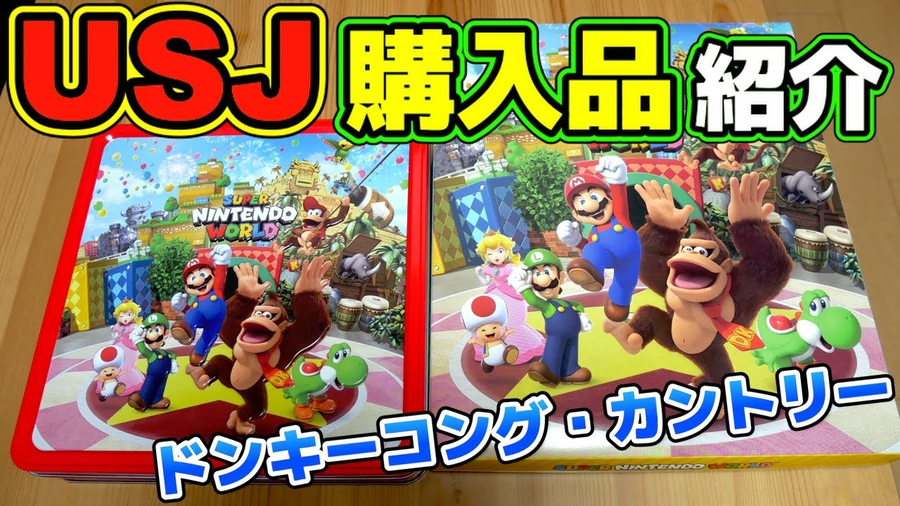 USJ】ドンキーコングカントリーお土産紹介 アソートスウィーツ