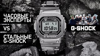 Что думают о Casio G-Shock GMW-B5000 часовые эксперты после месяца использования
