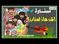 لأول مرة شريط مسناوي نادر قطعة آش هاذ لعذاب Mesnawa Exclusive