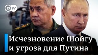 Леонид Гозман об исчезновении Шойгу и возможной угрозе Путину со стороны его окружения