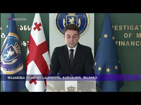 დაკავება უაქციზო საქონელის გადატანის ფაქტზე