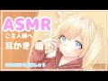 【ASMR】ネコの甘々恩返し#2【耳かき♡囁き】Ear cleaning