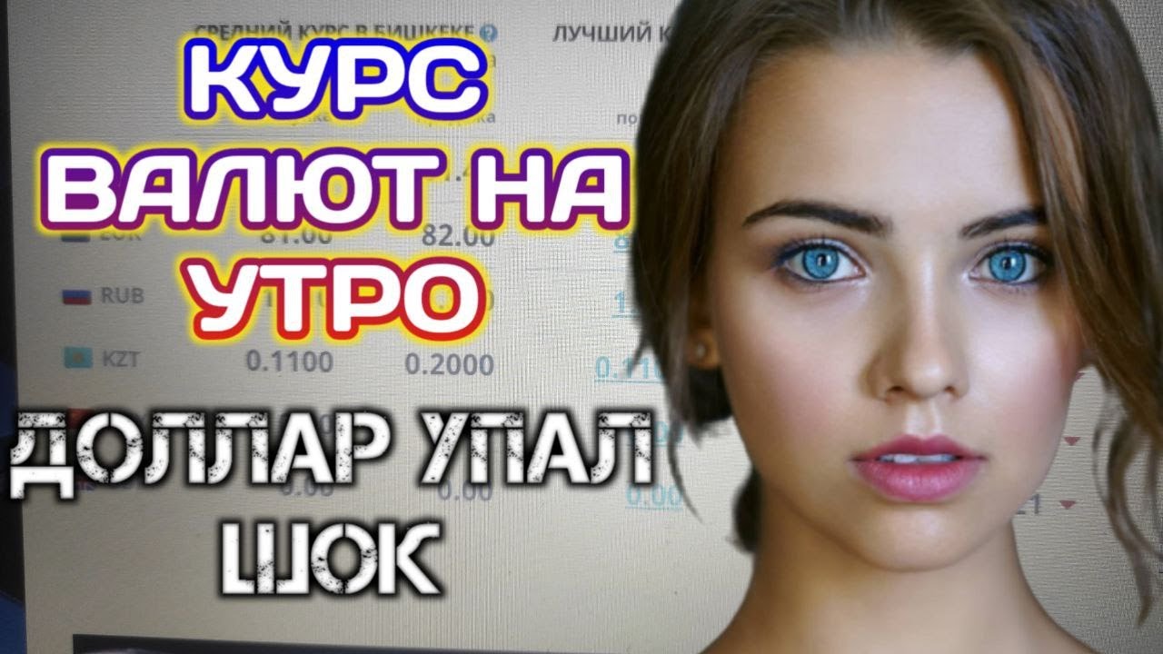Курс Валют на сегодня / Курс рубля / Курс Доллара - 21.09.22 г. 🔥🔥🔥 ...