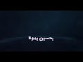 لطميت حسين يامولاي لطميت حسين يامولاي