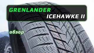 GRENLANDER Icehawke II – обзор китайских зимних шин