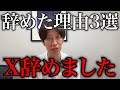 【引退】Xを辞めた理由と辞めて良かったこと3選。さらにXに関しての驚くべき論文も紹介します。