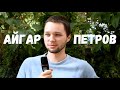 Рижанин Айгар Петров о коронавирусе, коммунизме и Наруто