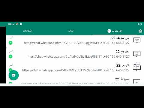 جروبات واتساب للمحافظات 