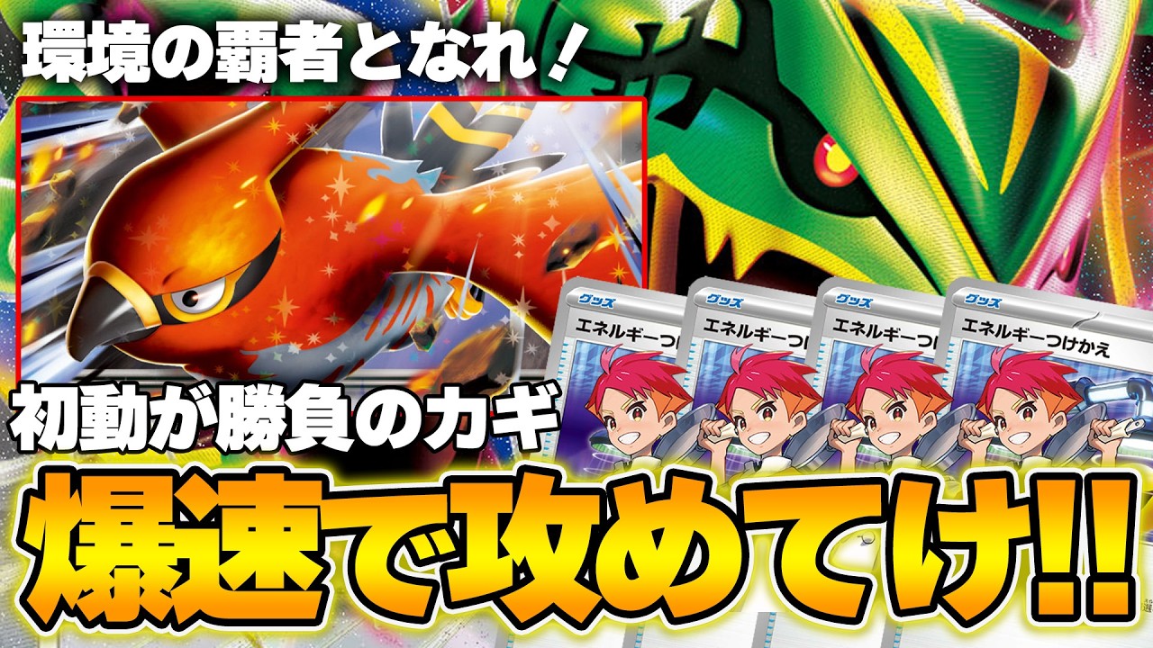 ポケカ】超速攻レックウザ！つけかえ＆アカマツ多投で一気に高火力で