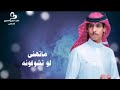 نادر الشراري وين خله قلب ماتريح في حياته حالات واتس اب 2024