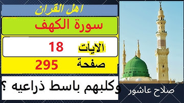 شرح احكام تجويد القران الكريم سورة الكهف الايات  18 #قران_احكام_تجويد