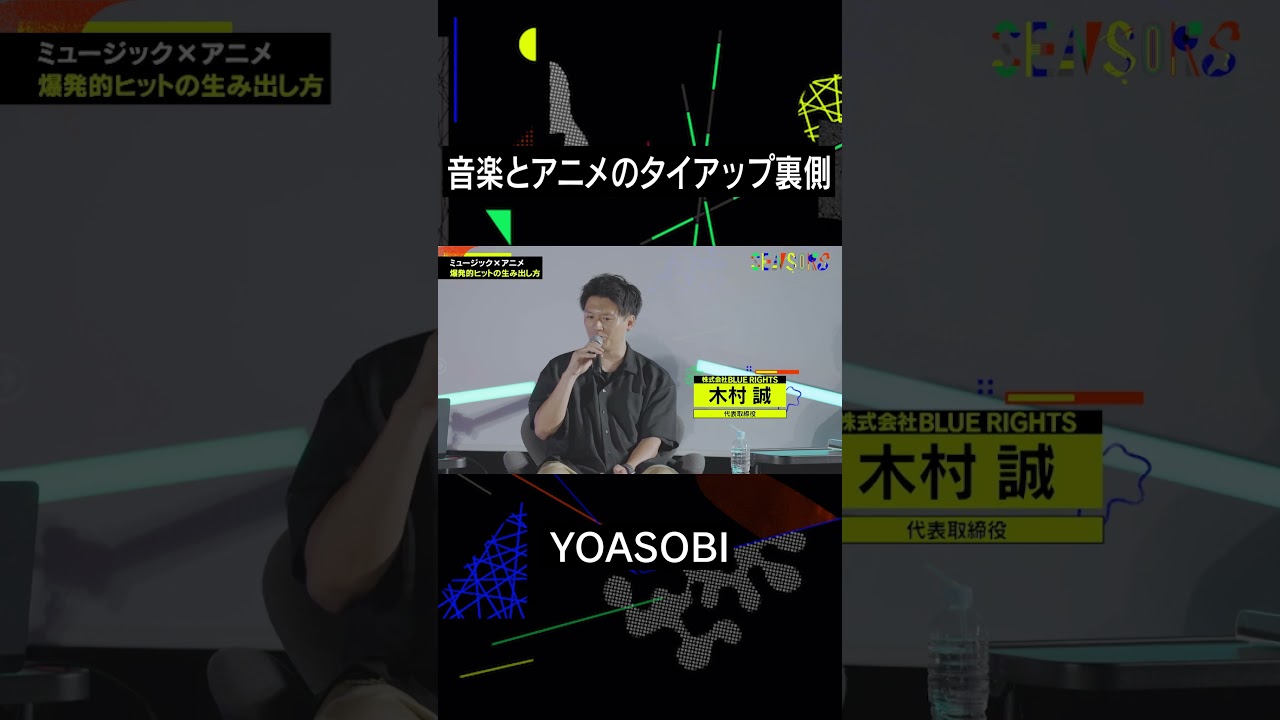 音楽とアニメのタイアップ裏側 #sensors #yoasobi #shorts