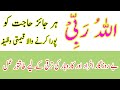 Allaho Rabi Har Jaiz Hajat Ko Pora | Aur Tangdasti Ko door Karne Wala Powerful Wazifa