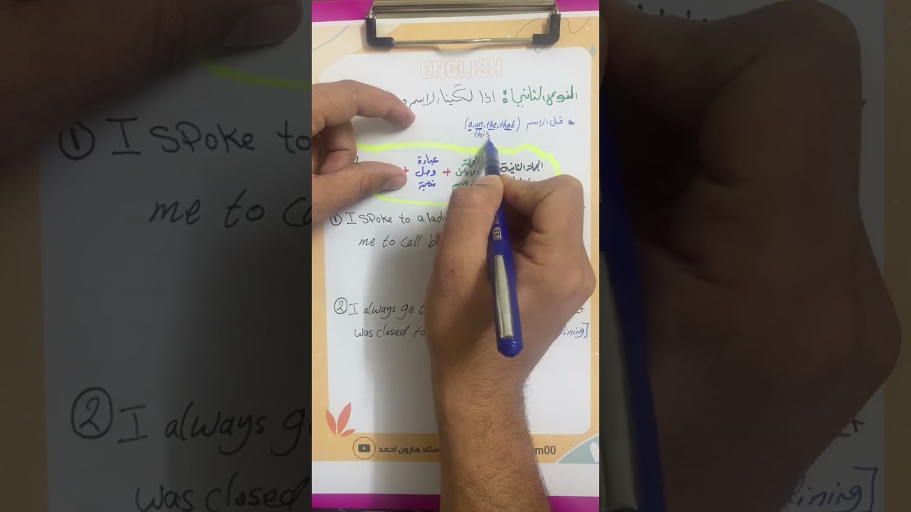 انجليزي السادس اعدادي | قواعد _ يونت 5 | عبارات الوصل