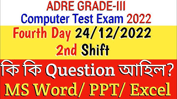 Grade-lll Computer Test | Fourth Day 2nd Shift | 2nd Shift 24/12/2022 | ADRE GRADE3 Computer Test