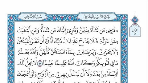 الربع الثاني من الحزب ٤٣ من القرآن الكريم - الشيخ ياسر سلامة حدر