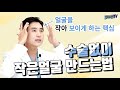 얼굴작아지는법 이마 광대 사각턱 살빼는법 [피부과전문의 피부심]