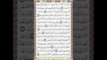 قرآن كريم ايمن رشدي سويد صفحة 3