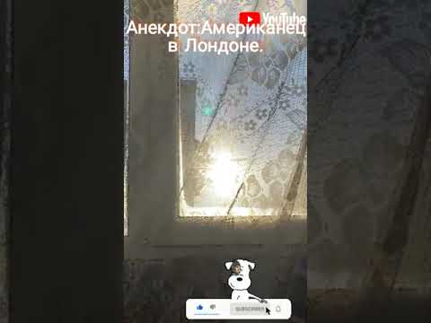 АНЕКДОТ:Американец в Лондоне.#Shorts #Юмор