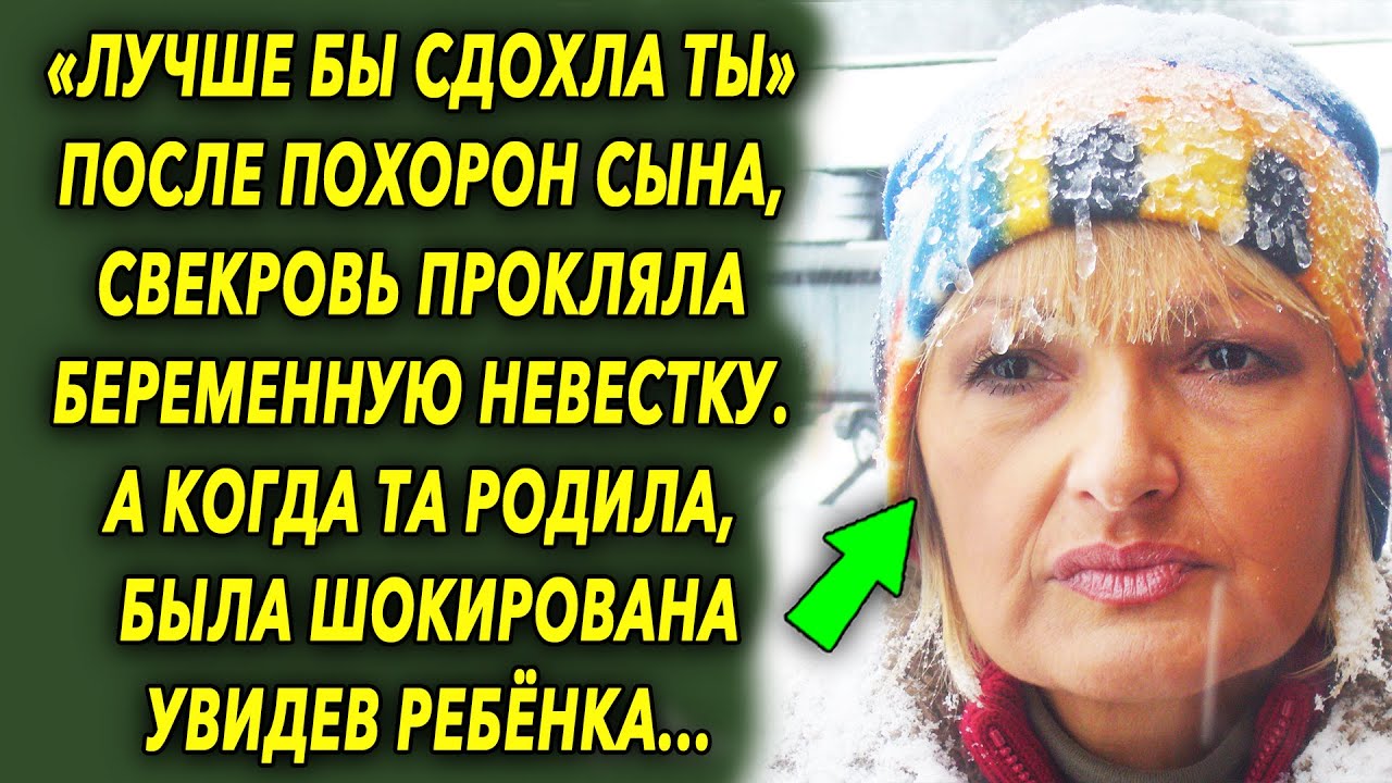 Зимой свекровь беременную невестку высадила рассказ. Анекдоты про свекровь. Свекровь это кто. Зимой свекровь беременную невестку высадила рассказ. Зимой свекровь беременную невестку высадила рассказ.