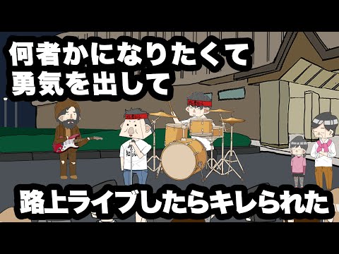 I wanted to become someone, so I gathered up the courage to