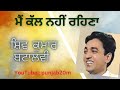      main kal nahi  shiv kumar batalvi  punjab 20m  punjabi shayari  poetry 