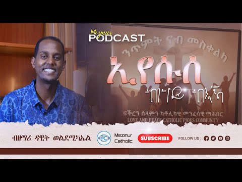 Mezmur Podcast ኢየሱሰይ ብዘይ ብኣኻ Dawit Weldemichael Eritrean Catholic Mezmur 2025 