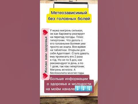 Метеозависимый без головных болей #сибирскоездоровье #мигрень #давление ...