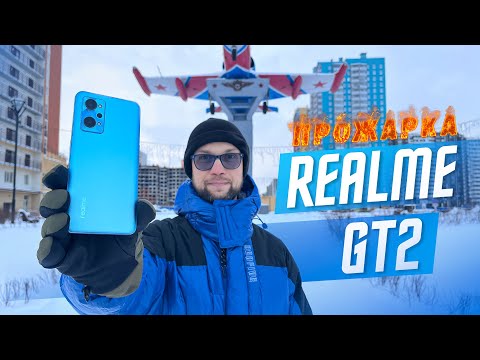 🔥 САМЫЙ ЛЮБИМЫЙ ФЛАГМАН СМАРТФОН REALME GT2 ВАШ МОНСТР  РОЗЫГРЫШ