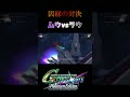 【ガンダムSEED】ムウとラウ 因縁の対決!ストライクvsプロヴィデンス #shorts 【クロスレイズ】