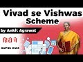 Vivad Se Vishwas scheme explained, Aims to solve direct tax related disputes, Current Affairs 2020