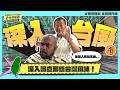 探訪台南傳統理髮店驚見清末民初剪髮用具！台灣人的童年彈珠汽水「日本發明」是誤會？ 達人解開彈珠汽水身世之謎！深入調查那些有趣的台灣風味！【老外調查團】