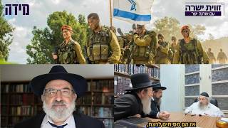 ״אני מוכן לדבר עם הרב לנדו אבל בתנאי אחד״ - הרב ד״ר אליהו זיני בביקורת יוצאת דופן