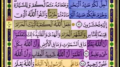 النصف الاول من صفحة 124 من سورة المائدة الايات من 96-99 مكررة بصوت الشيخ محمود الحصري