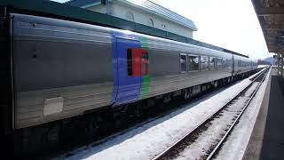 20220311 　JR北海道283系　特急おおぞら4号　新得駅到着~発車