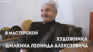 Шилкин Л.А.- художник в Алтае. Телецкое озеро