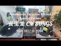 Special Events Shiseido CM songs. 資生堂CMソング特集!