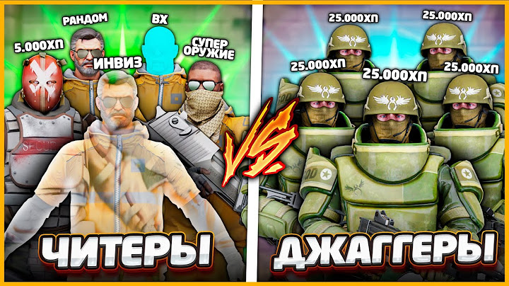 5 ЧИТЕРОВ ПРОТИВ 5 ДЖАГГЕРНАУТОВ // ВСЕ ЧИТЫ В КСГО ПРОТИВ 125.000ХП В CSGO