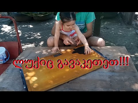 ავტომობილის ჭერის გაკეთება ნაწ.5