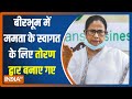 Mamata के दौरे से पहले Birbhum में उनके स्वागत के लिए तोरण द्वार बनाए गए