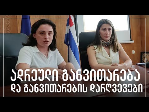 ადრეული განვითარება და განვითარების დარღვევები | შეხვედრა დაბა ხულოს მოსახლეობასთან