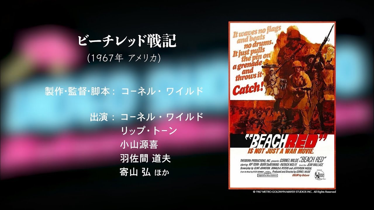 町山智浩のvideo Shop Ufo ビーチレッド戦記 前解説 洋画専門チャンネル ザ シネマより Youtube