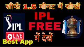 WATCH IPL LIVE MATCH fOR FREE .   IPL 2021 screenshot 5