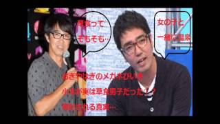 小木が女性と温泉「ち○こ丸出しの草食男子」矢作「草食男子？」友達の話も...おぎやはぎのメガネびいき